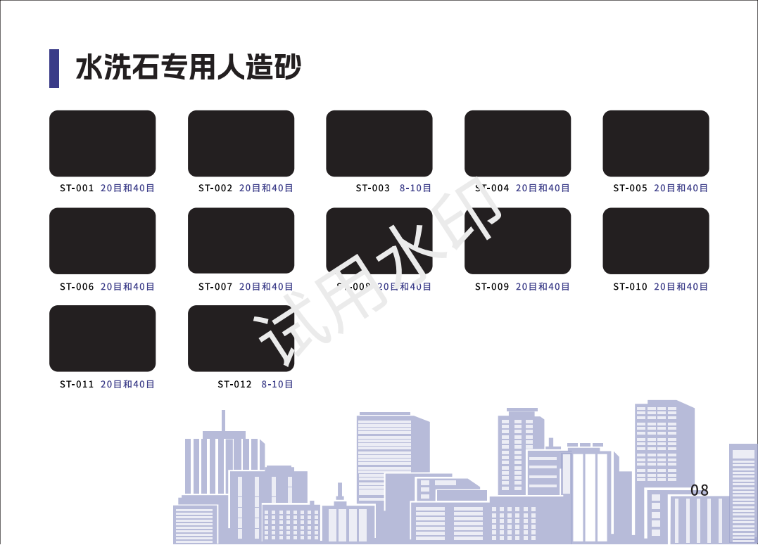 人造彩砂色卡——內墻曲_11.png