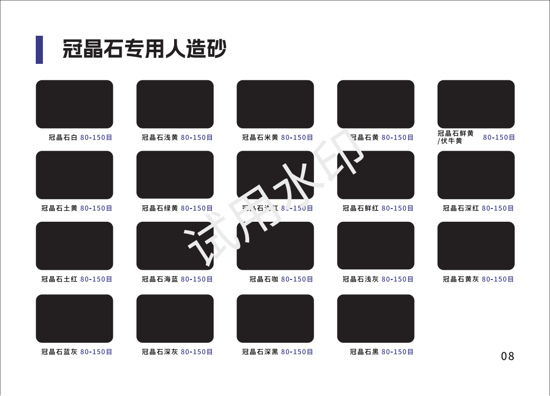 人造彩砂色卡——外墻曲_11.png