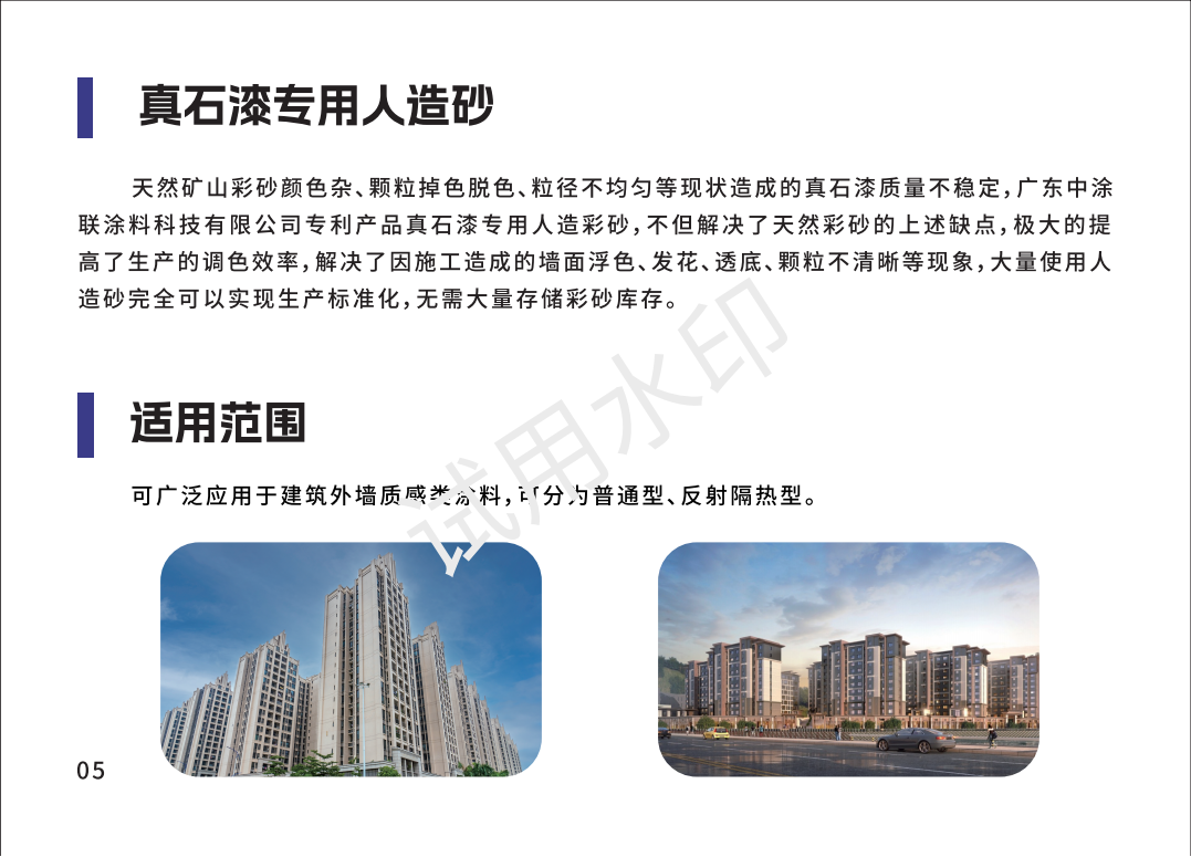 人造彩砂色卡——外墻曲_08.png