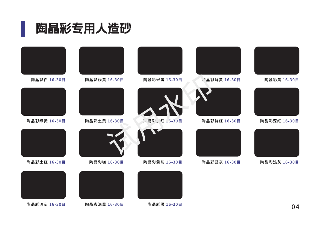 人造彩砂色卡——外墻曲_07.png